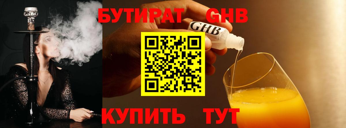 Бутират BDO 33%  Вход с VPN  Бутират  Мыски 