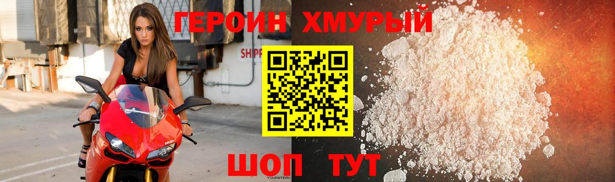 Героин Heroin Мыски