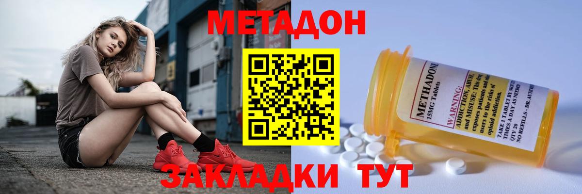 МЕТАДОН VHQ  Метадон кристалл  Мыски  Вход с VPN 
