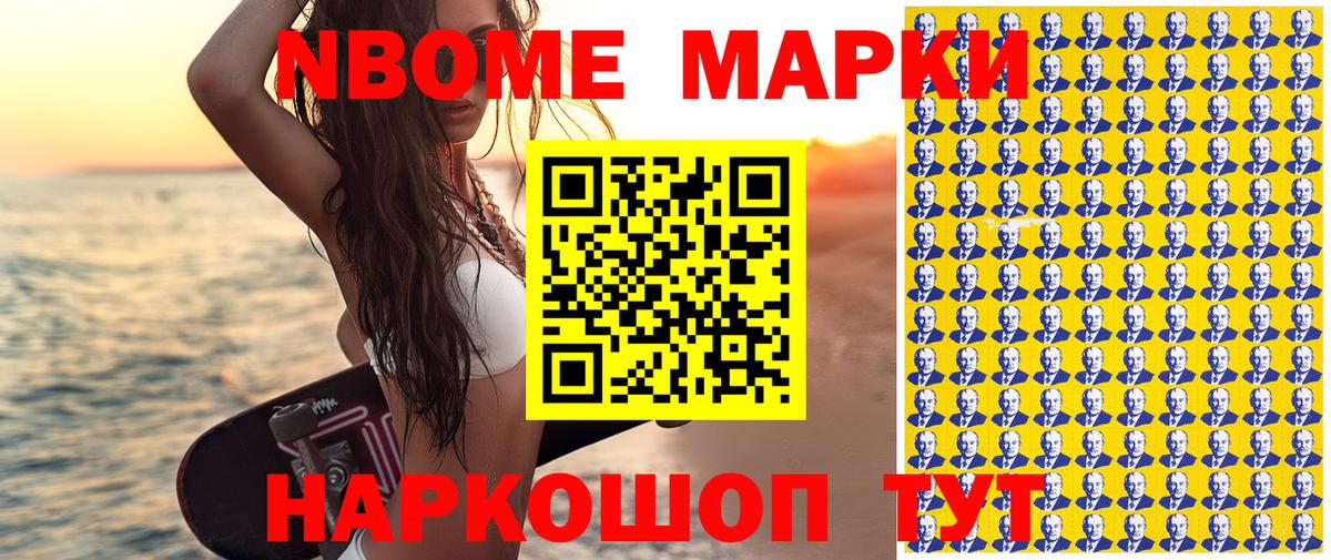 Марки N-bome 1,5мг Мыски